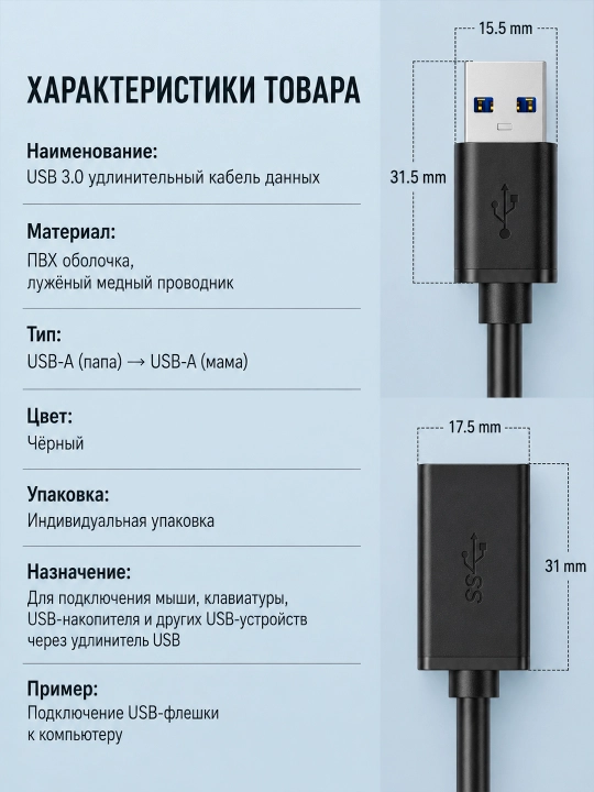 Удлинительный кабель для USB 3.0, флешки, клавиатуры, мыши и принтера