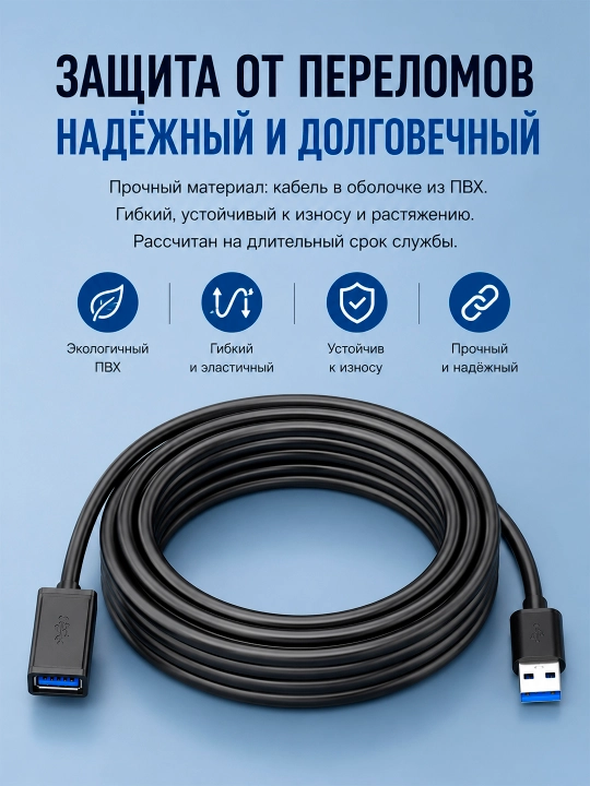 Удлинительный кабель для USB 3.0, флешки, клавиатуры, мыши и принтера
