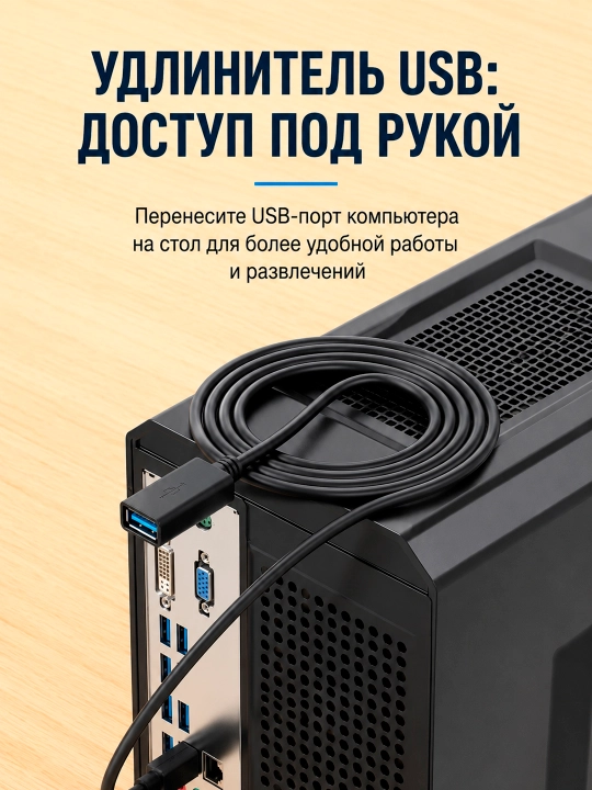 Удлинительный кабель для USB 3.0, флешки, клавиатуры, мыши и принтера