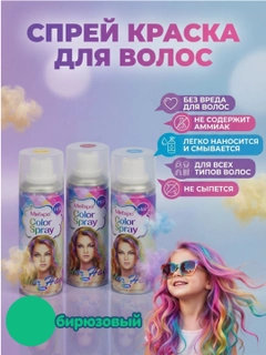 Бирюзовый