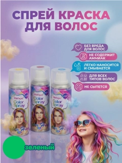 Зеленый