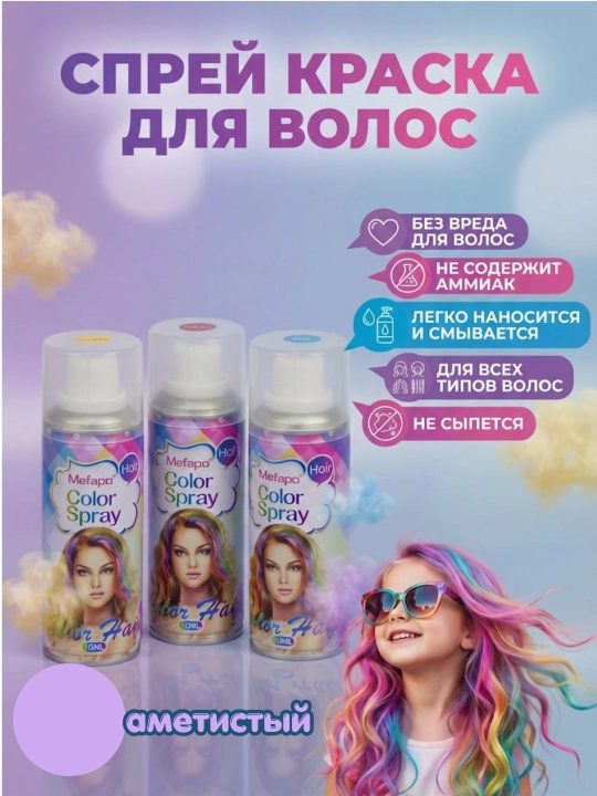 Смываемый спрей для временного окрашивания волос, Color Spray 120 мл - 