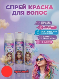 Красный