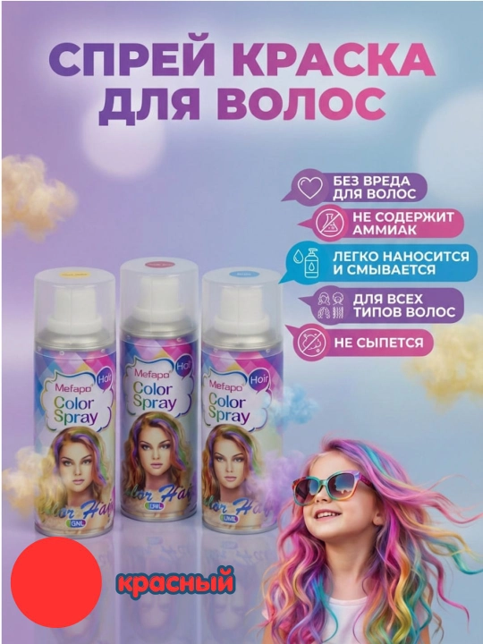 Смываемый спрей для временного окрашивания волос, Color Spray 120 мл - 