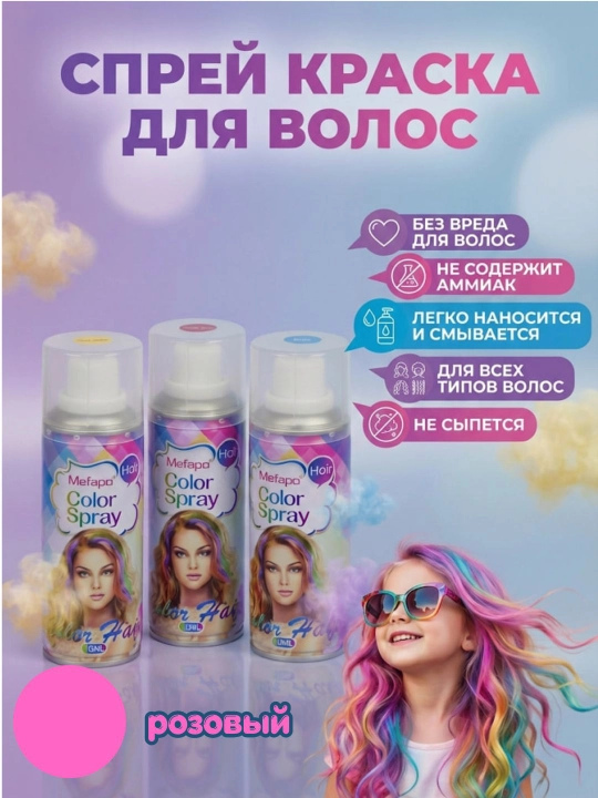 Смываемый спрей для временного окрашивания волос, Color Spray 120 мл - 
