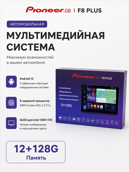 Автомагнитола Pioneer F8Plus Android с экраном CarPlay и Bluetooth - 