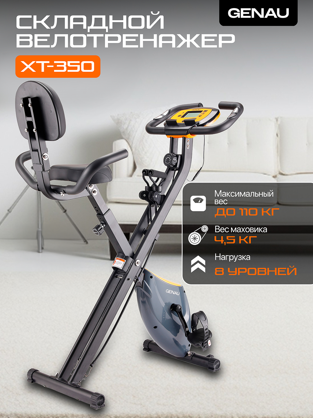 Велотренажер Genau XT-350, складной-компактный, вес пользователя до 110 кг SB1-06A - 