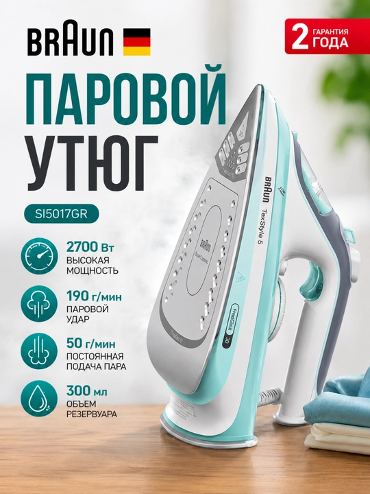 Dazmol Braun SI5017GR TexStyle 5, bug'li, 2700 Vt, SuperCeramic 3D FreeGlide - 