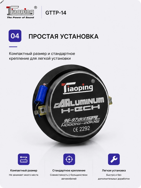 Рупорная пищалка Jiaoping GTTP-14 150W