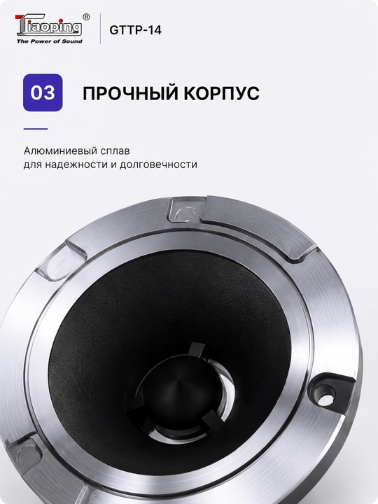 Рупорная пищалка Jiaoping GTTP-14 150W