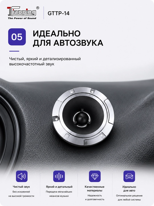 Рупорная пищалка Jiaoping GTTP-14 150W