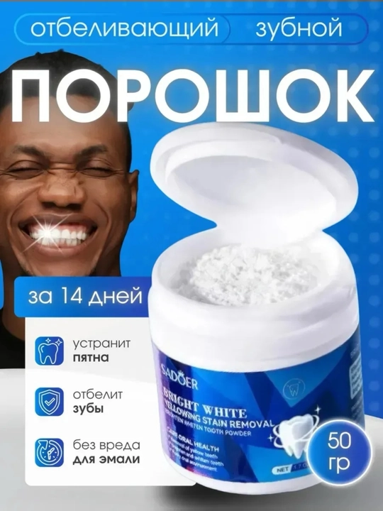 Отбеливающий порошок для зубов Bright White, 50 г - 