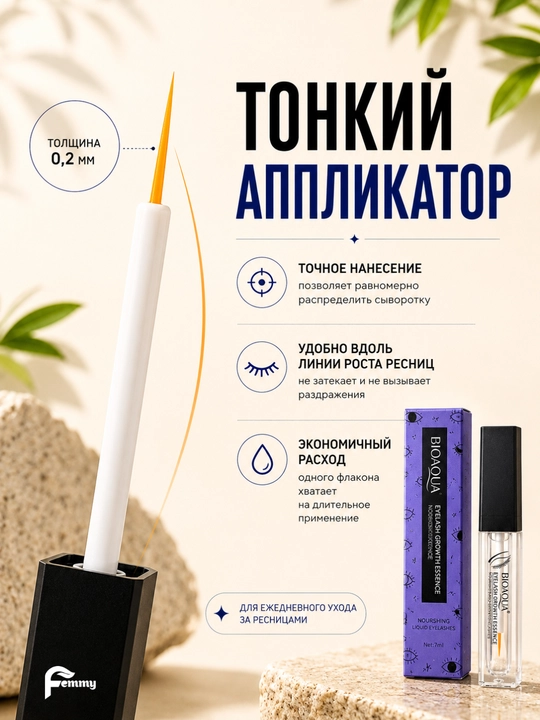 Эссенция для быстрого роста ресниц и питание бровей BioAqua Eyelash Growth Essence, 7 мл