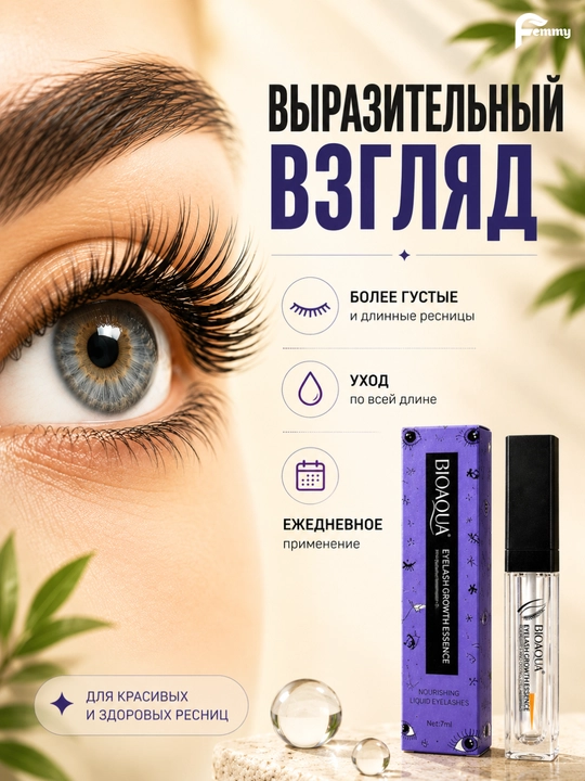 Эссенция для быстрого роста ресниц и питание бровей BioAqua Eyelash Growth Essence, 7 мл