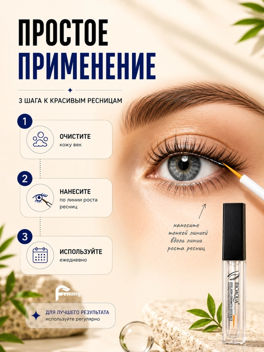 Эссенция для быстрого роста ресниц и питание бровей BioAqua Eyelash Growth Essence, 7 мл