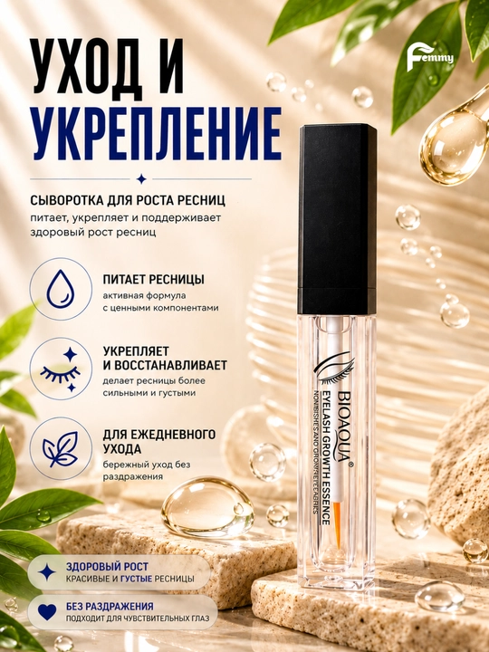 Эссенция для быстрого роста ресниц и питание бровей BioAqua Eyelash Growth Essence, 7 мл