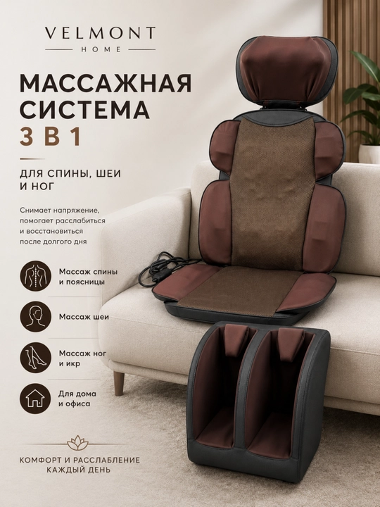 Массажная накидка, массажное кресло, накидка на кресло массажная - 