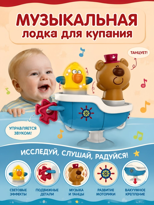 Cho'milish uchun musiqali qayiq, yoritgichli va so'rg'ichli bolalar o'yinchoq qayig'i - 