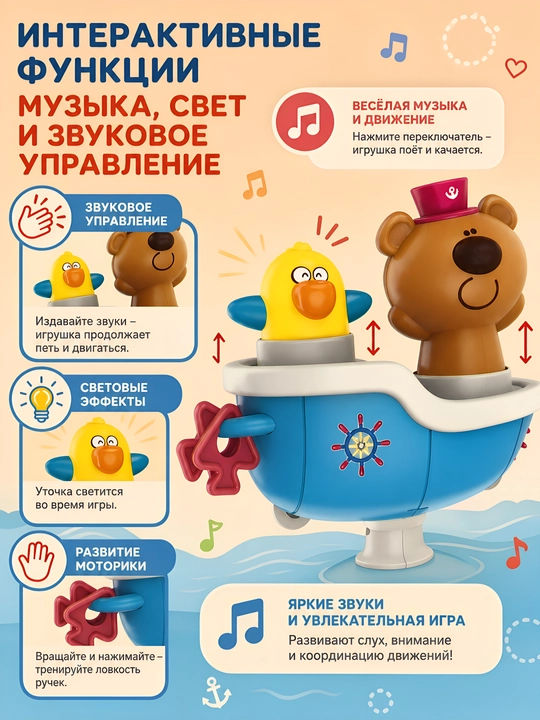 Cho'milish uchun musiqali qayiq, yoritgichli va so'rg'ichli bolalar o'yinchoq qayig'i