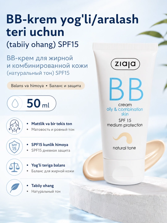 BB-крем для жирной и комбинированной кожи, натуральный тон, SPF 15 - 50 мл - 