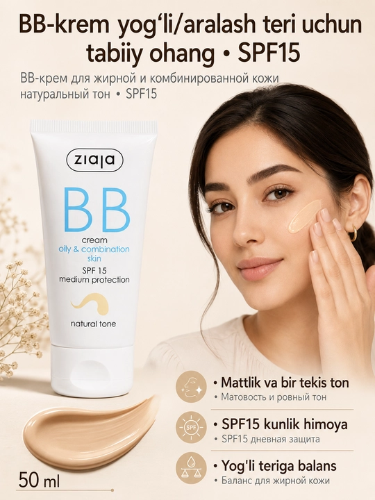 BB-крем для жирной и комбинированной кожи, натуральный тон, SPF 15 - 50 мл