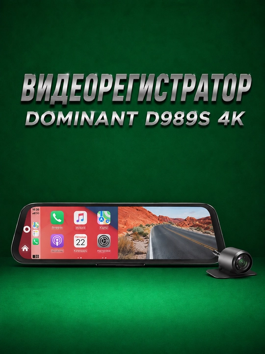 Videoregistrator DOMINANT D989S 4K Ultra HD Wi-Fi CarPlay Android Auto 32GB fleshka bilan