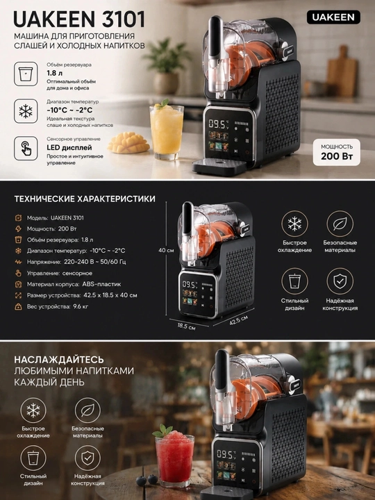 Slush va sovuq ichimliklar tayyorlash mashinasi UAKEEN 3101