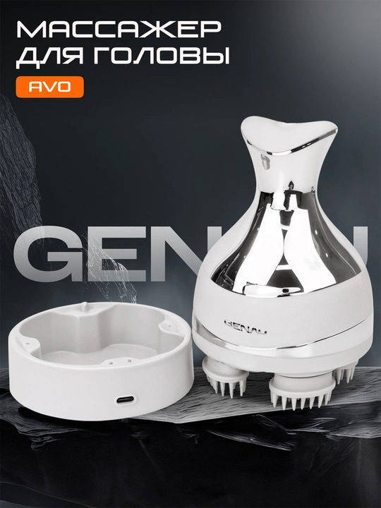 Массажер для головы Genau Avo *HM0-01A - 