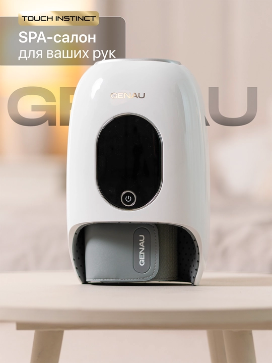Массажер для рук Genau Touch Instinct AM0-01A - 
