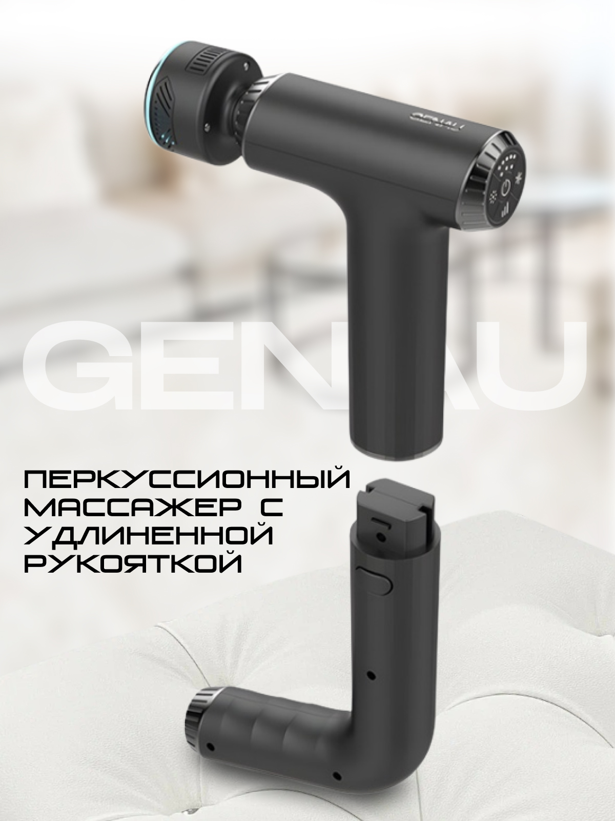Массажный пистолет Genau Kratos GM0-01A - 