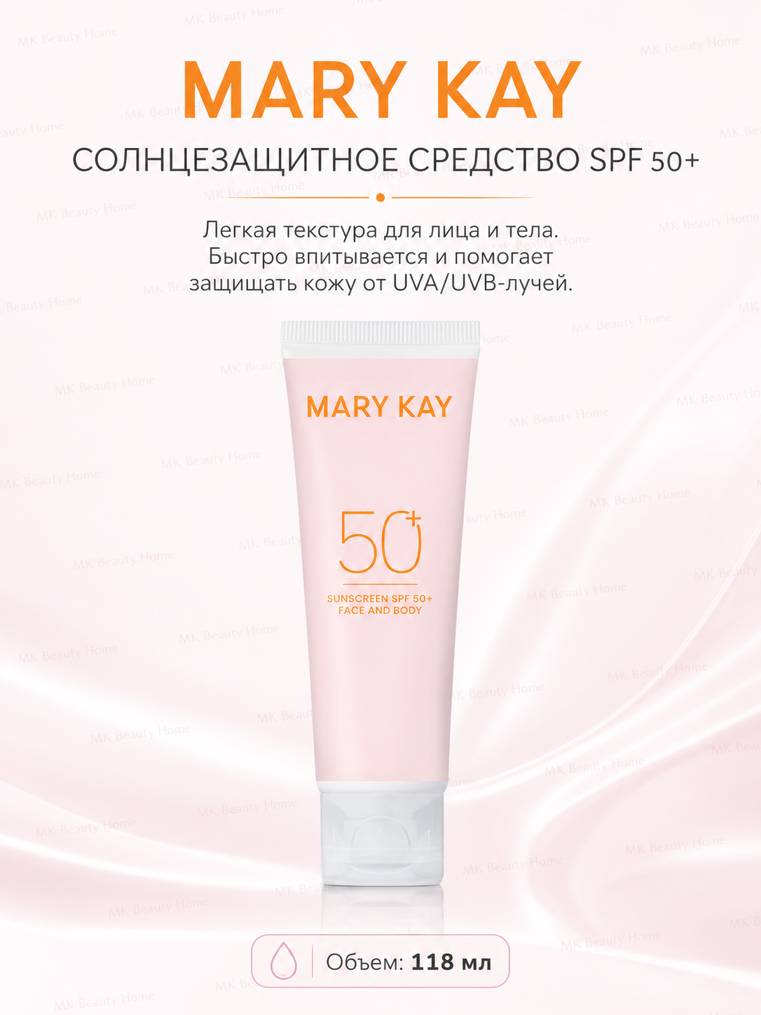 Солнцезащитное средство SPF 50+ для лица и тела - 