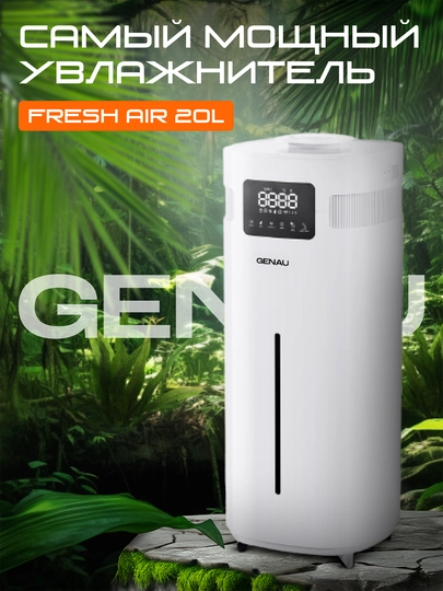 Нavo namlagich Genau Fresh Air, quruq havo va viruslarga qarshi kurash, 20 litr *AH0-01A - 