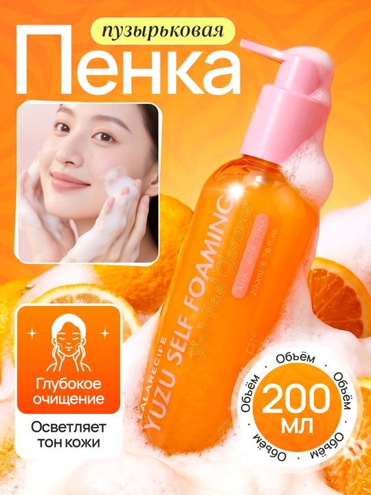 LALARECIPE Penka Yuzu Самопенящаяся пенка для умывания 3 в 1 AHA BHA, 200 мл - 