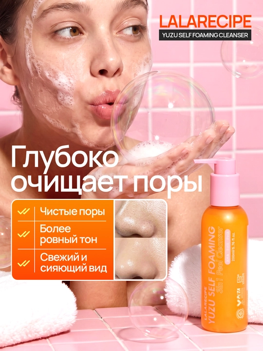 LALARECIPE Penka Yuzu Самопенящаяся пенка для умывания 3 в 1 AHA BHA, 200 мл