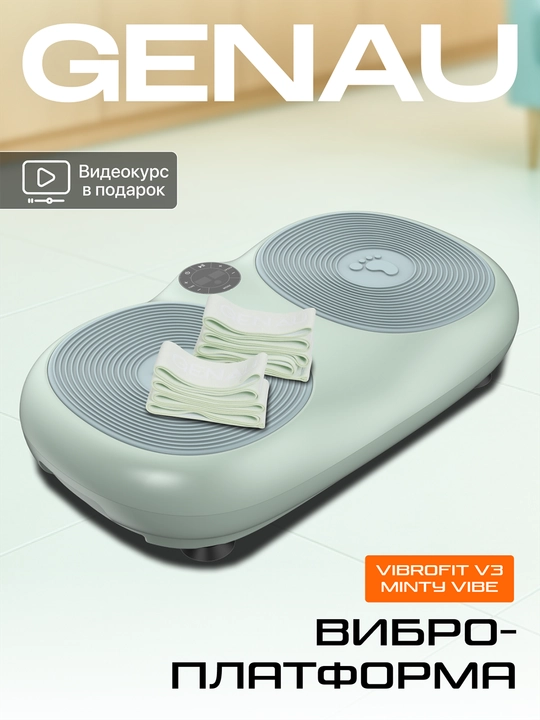 Genau VibroFit V3 Minty Vibe VP1-03B tebranish platformasi - 