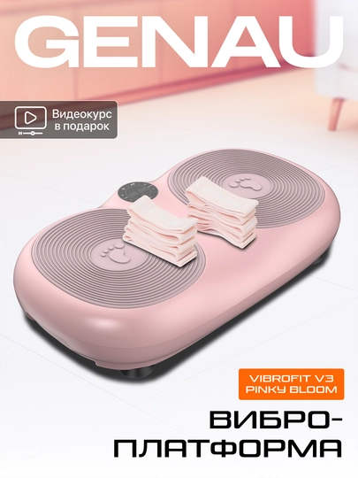Vibroplatforma GENAU VibroFit V3 Pinky Bloom gorizontal  *VP1-03A - 