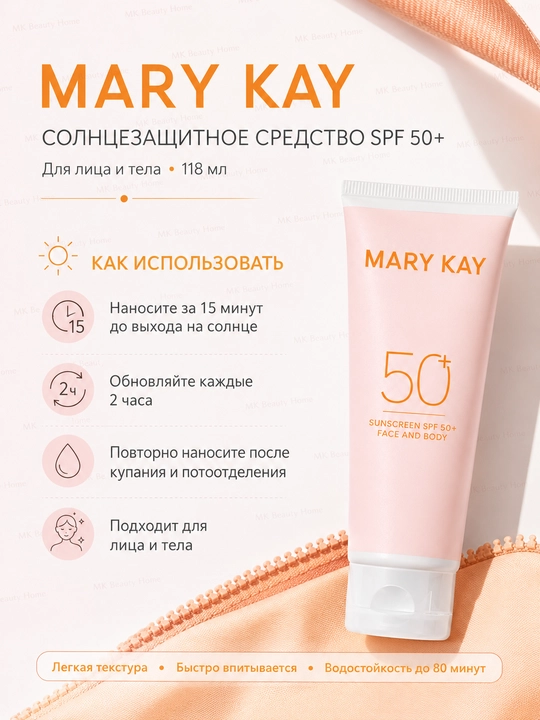 Солнцезащитное средство SPF 50+ для лица и тела
