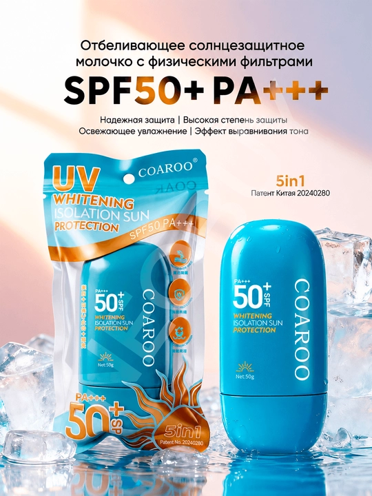 Солнцезащитный крем SPF 50, увлажняющий для лица - 