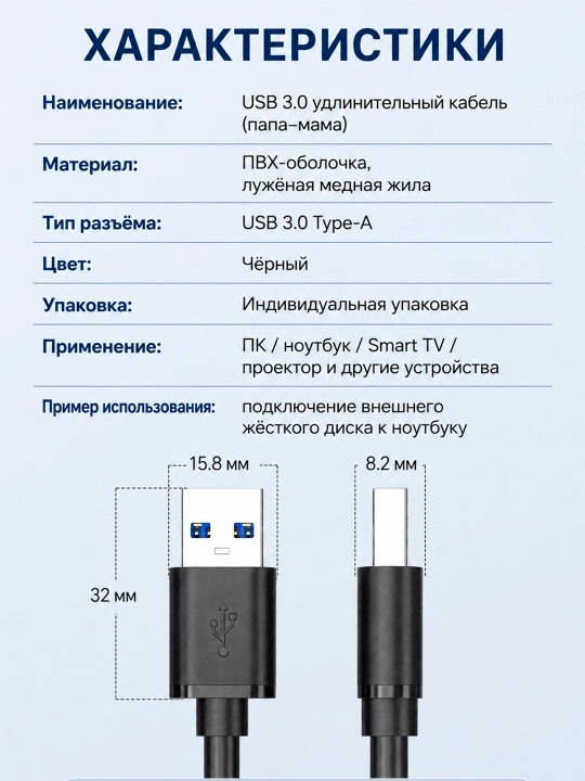 Удлинительный кабель USB 3.0, ноутбука, телевизора и периферии