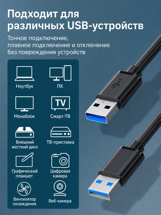 Удлинительный кабель USB 3.0, ноутбука, телевизора и периферии