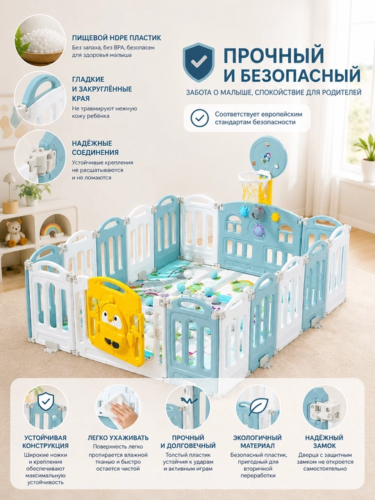 Детский манеж 184x155 премиальная игровая зона из пластика, безопасный манеж с дверцей
