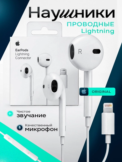 Apple EarPods ORG Lightning / USB-C — проводные наушники с микрофоном и пультом управления - 