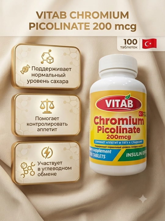 VITAB Хром Пиколинат 200 мкг, 100 таблеток