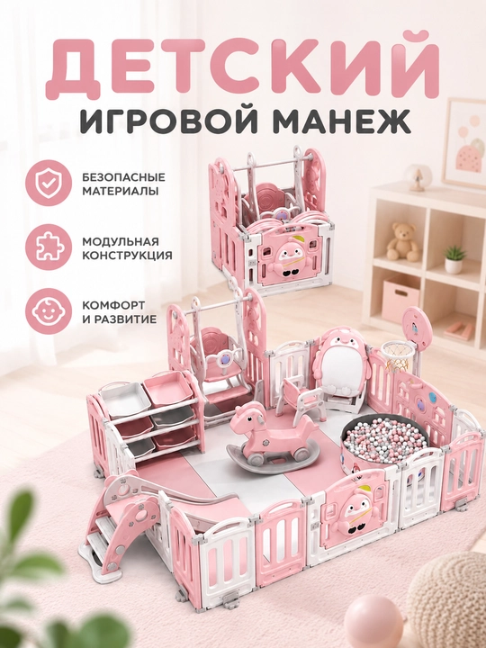Детский манеж 186x229 пластиковый игровой заборчик с дверью складной розовый белый set - 