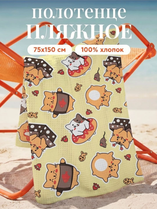 Пляжное полотенце 75x150 см, 100% хлопок - 