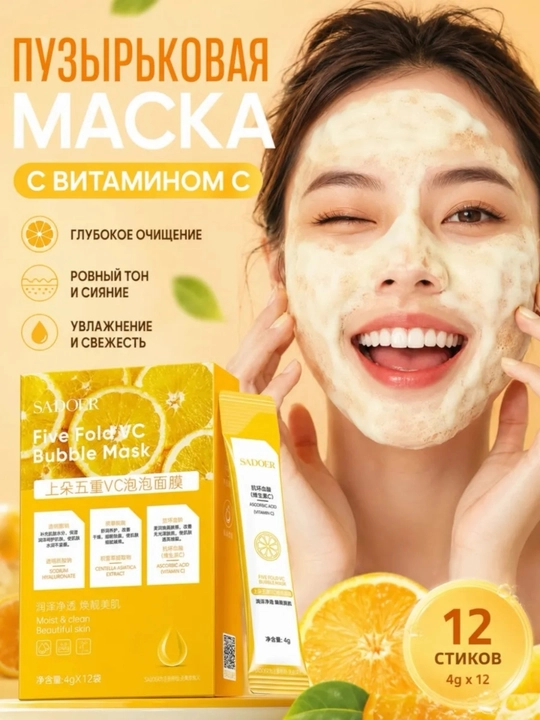Пузырьковая маска для лица с витамином C, Sadoer (12 стиков) - 