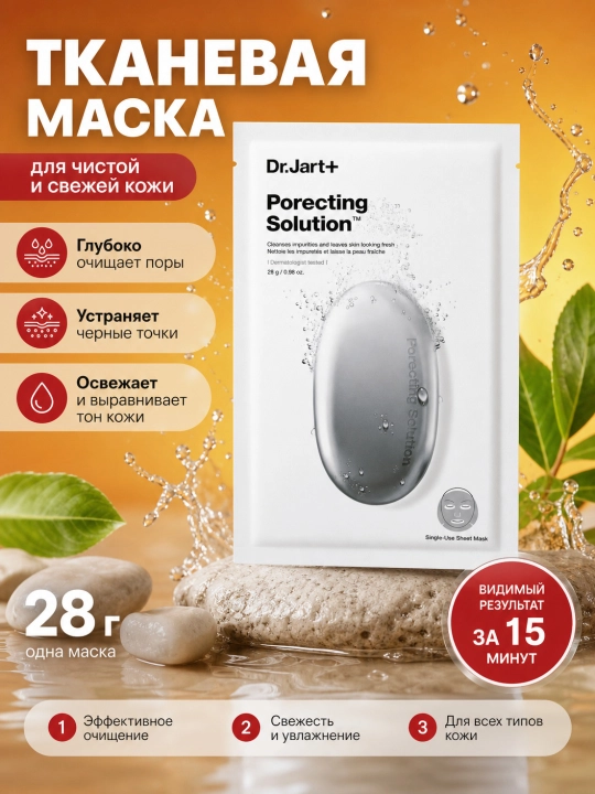 Маска для лица, Dr.Jart+, Porecting solution, Vital Soothing Hydra, 25 г - 