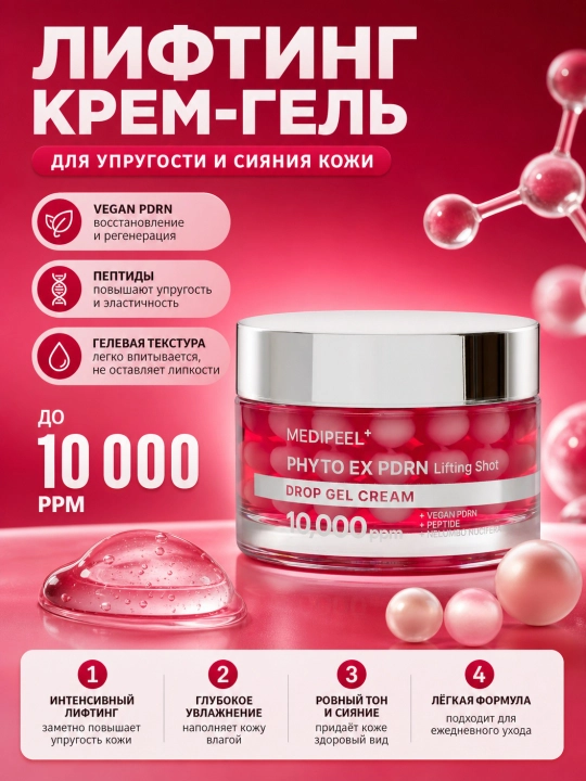 Peptidlar, PDRN va mikroignalar kapsulali krem, MEDIPEEL+, Phyto ex pdrn lifting shot, 50 g - 
