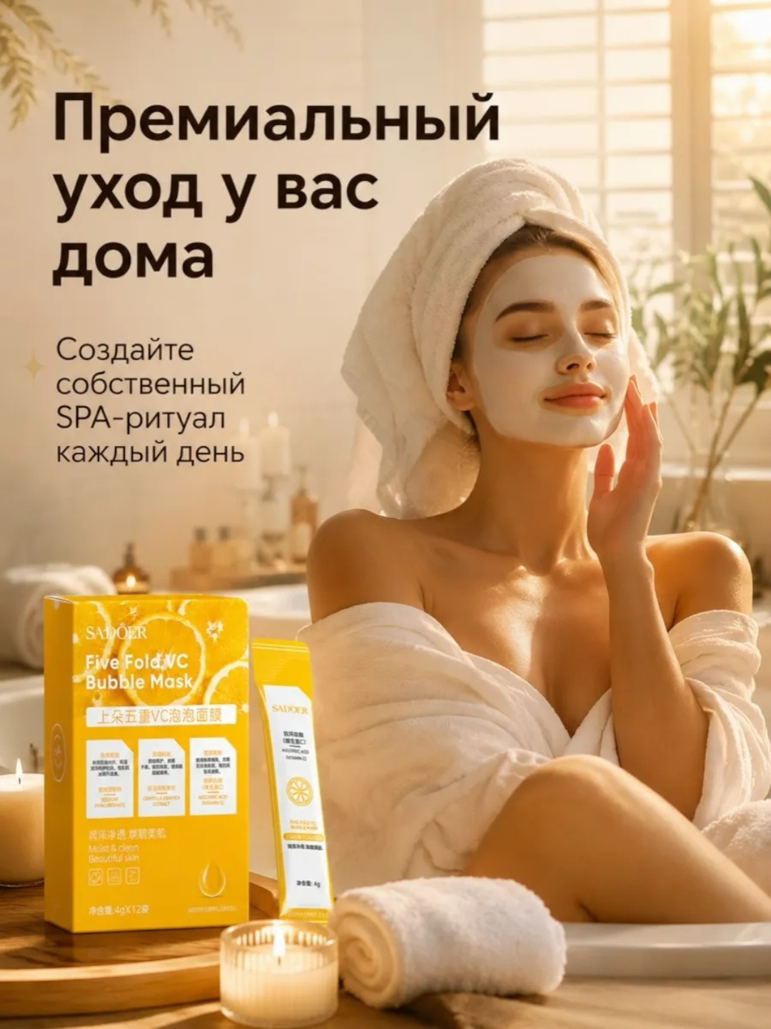 Sadoer vitamin C li yuz uchun pufakchali niqob (12 stik)
