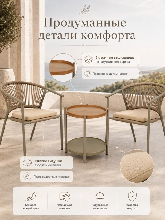 AIKO Apollo stoli va 2 ta kreslosi, rotang, bog‘ mebellari, dacha va uy uchun